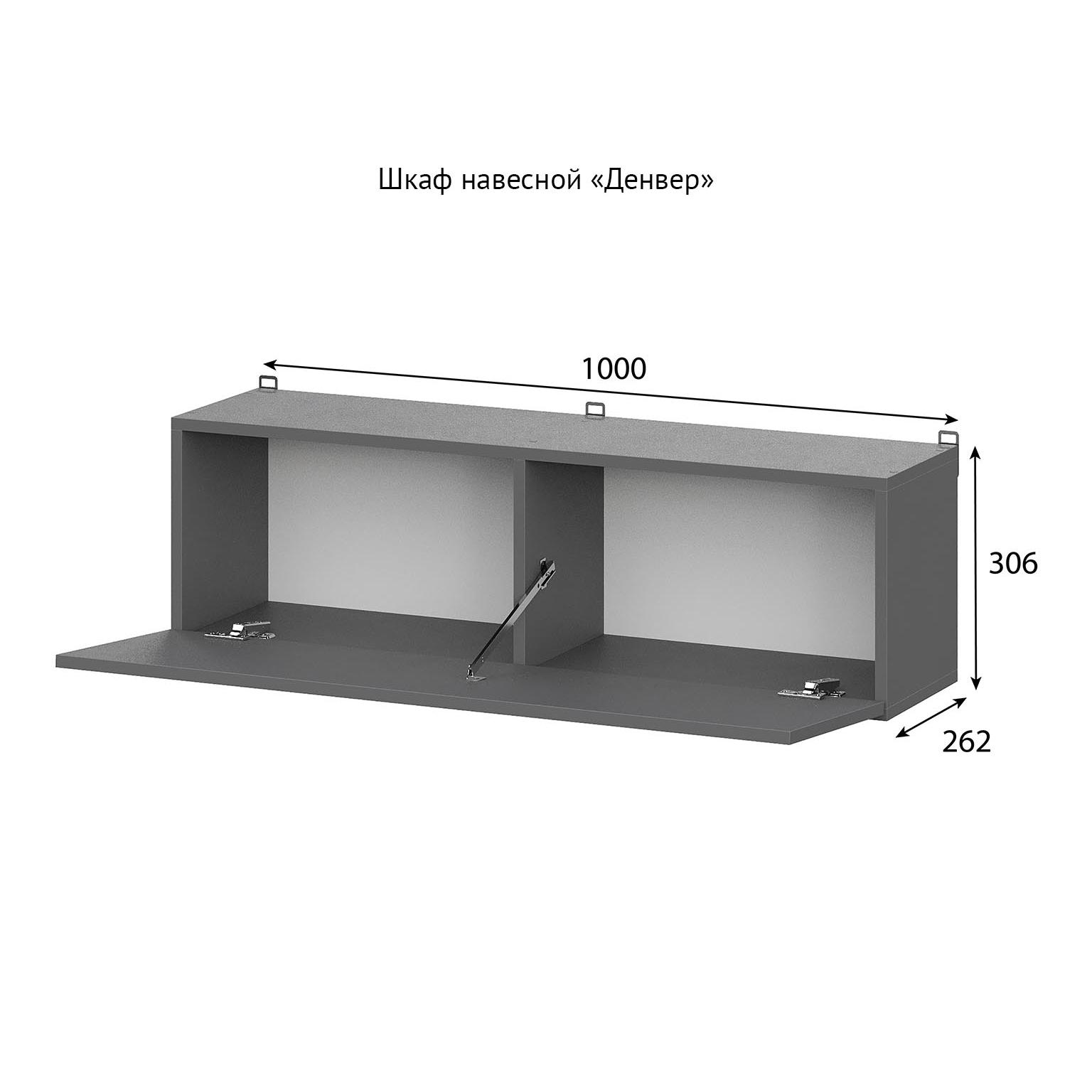 Шкаф навесной Денвер