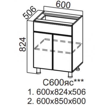 Стол-рабочий 600 (с ящиком и створками) C600яс