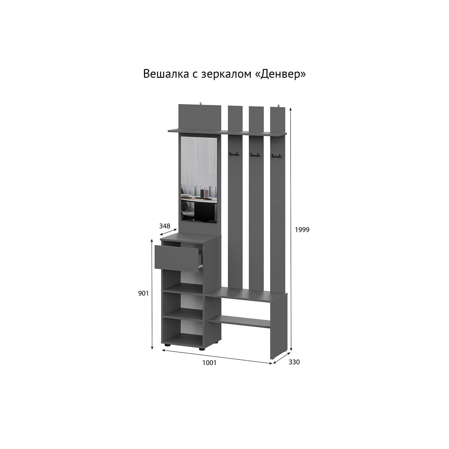 Вешалка с зеркалом Денвер