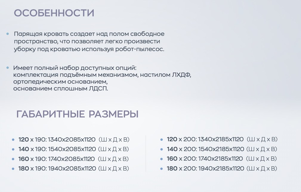 кровать Tiffany 1 AIR