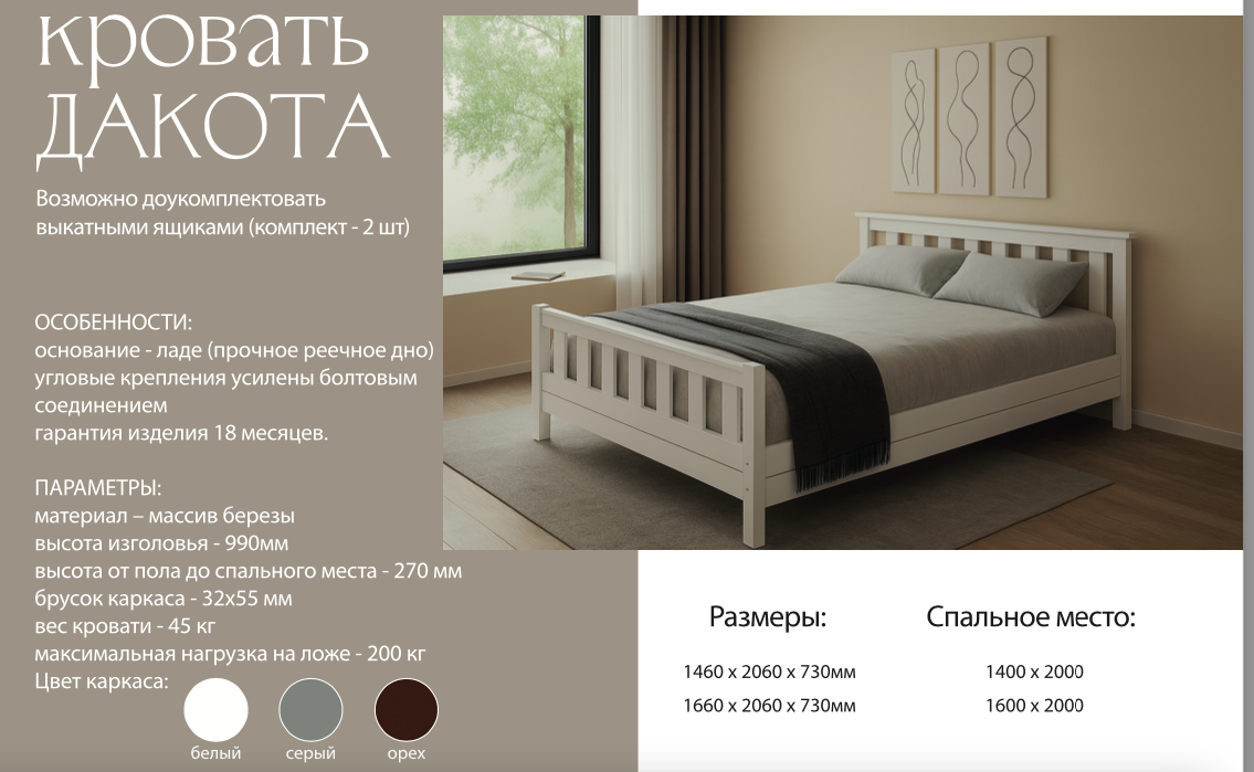 Кровать Дакота
