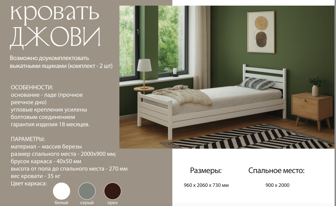 Кровать Джови