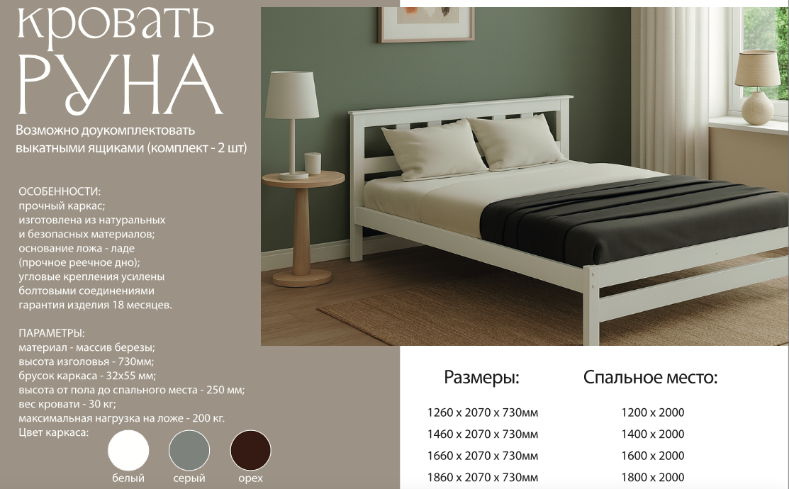 Кровать Руна