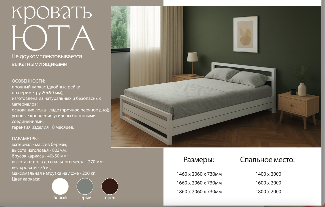 Кровать Юта