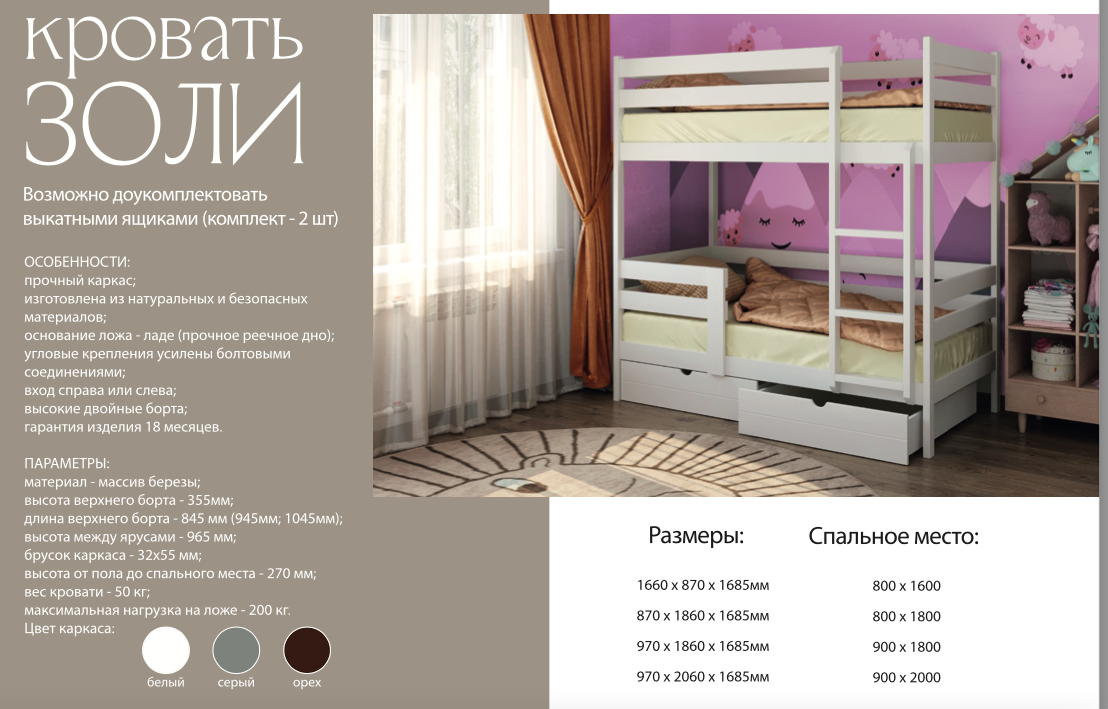 Кровать Золи